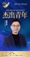 老赖不赖门窗赖锦良荣获「2022（第八届）中国家居杰出青年」称号