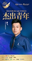 百利玛门窗李飞荣获「2022（第八届）中国家居杰出青年」称号