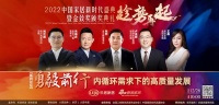 趁势 • 再起《“勇毅前行”内循环需求下的高质量发展论坛》皇派门窗董事长朱福庆：对系统门窗...