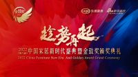 实至名归！鲁班到家创始人邓崴荣获第八届金致奖“2022中国家居杰出人物”称号