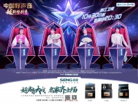 收视&口碑双丰收，森歌获好声音学员盛赞！