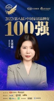 奥普王洁琼荣获「2022中国家居百强品牌官」称号
