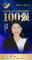 日上张月新荣获「2022（第八届）中国家居百强品牌官」称号