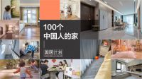 冠珠瓷砖×金住奖 | 获奖名单公布！见证冠珠筑就美好人居的设计力量