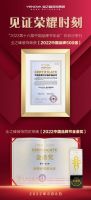 行业领军品牌！业之峰荣获2022年度家居冠军榜大奖