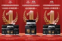 创新引领，实力见证！金帝斩获中国家电行业品质标杆奖！