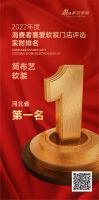 简布艺软装荣获《2022年度消费者喜爱软装门店评选》河北省第一名