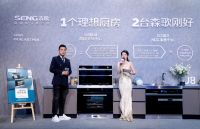 高举高端设计大旗，森歌为理想厨房注入新能量