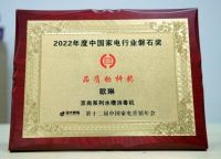 载誉前行 欧琳实力斩获中国家电行业“磐石奖”两项权威大奖