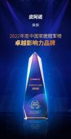 实至名归！皮阿诺全屋定制荣获2022中国家居冠军榜“卓越影响力品牌”奖项