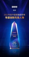实至名归！皮阿诺全屋定制荣获2022中国家居冠军榜“卓越影响力品牌”奖项