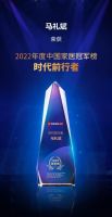 实至名归！皮阿诺全屋定制荣获2022中国家居冠军榜“卓越影响力品牌”奖项