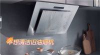 新年大扫"厨"油污惹烦恼?美的极光助你解放双手过美年