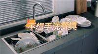 新年大扫"厨"油污惹烦恼?美的极光助你解放双手过美年