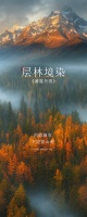 【领绣】看山见山见风景，最美的生活在家中