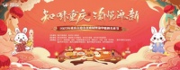 2023年重庆市迎春宴席展暨渝中暖新美食节在解放碑正式启幕