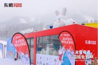 冰雪奇遇 温暖兔YOU｜东鹏暖屋2.0重磅上线，开启暖冬治愈之旅
