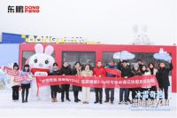 冰雪奇遇 温暖兔YOU｜东鹏暖屋2.0重磅上线，开启暖冬治愈之旅
