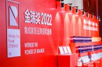 实力见证!2022年金瑞奖“浴霸十大品牌”榜单发布