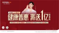 人民日报新媒体启动《美好生活惠购季》，携手欧派家居派发1亿家居消费券
