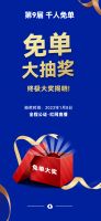 圆满收官，76个免单大奖全部揭晓！