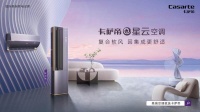 空调业又迎颠覆创新！卡萨帝带来“新品类”