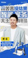 海尔“地表托管计划”来了！徐志胜呼兰带你破解地面清洁难题