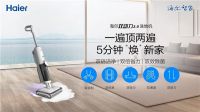 海尔“地表托管计划”来了！徐志胜呼兰带你破解地面清洁难题