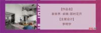 喜报|李明宇作品获金堂奖2022杰出作品----别墅空间设计类