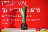 引领环保、健康生活新时尚！源氏木语荣膺公益节“年度责任品牌奖”
