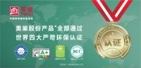 美巢聚焦全民健康生活需求,以环保为目标,构建绿色人居
