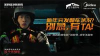 美的厨热春节贺岁大片上线,健康守护中国家庭过美的年
