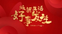 迎合时代心声，传递暖心祝福，箭牌家居助力大众美好生活