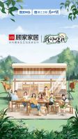 搭上热门综艺快车,欧派、顾家、曲美等家居企业如何破局行业年轻化营销赛道?
