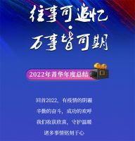 【领绣·菁华】回响2022，启程2023｜这些精彩由我们一起存档