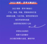 【领绣·菁华】回响2022，启程2023｜这些精彩由我们一起存档