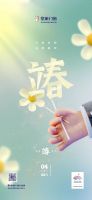春意昂扬，奋斗不止|2023年门窗企业立春节气官宣海报大赏