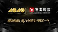 走设计师渠道的经销商该选择什么品牌？这份名单值得参考！