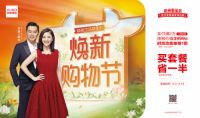 经济回暖复苏，家居行业头部企业强势启动开年营销