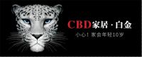CBD家居·白金 | 以现代时尚为底色，筑温馨典雅的都市一隅