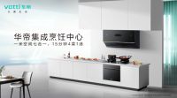 方太和华帝力推 集成烹饪中心会是厨电行业的新风口吗？