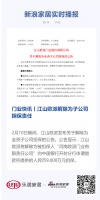 门业快讯丨江山欧派：解除为子公司担保责任