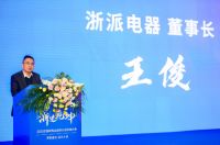 “浙定乾坤”浙派全国核心经销商大会圆满举行|2023兔飞猛进·一路狂飙!