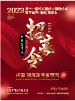 2023第十一届绍兴柯桥中国轻纺城窗帘布艺展览会强势来袭！
