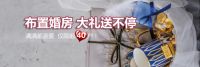 装个好婚房给她 全包圆为爱缔造浪漫爱巢