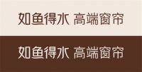 抢滩高端市场，如鱼得水品牌形象战略升级推动窗帘行业发展