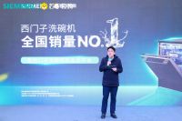 西门子家电携手苏宁易购 发布西门子洗碗机全国销量第一