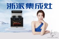 浙派冠名高铁列车即将首发 2023高铁五联发跑出发展“加速度”!