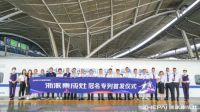 浙派冠名高铁列车即将首发 2023高铁五联发跑出发展“加速度”!