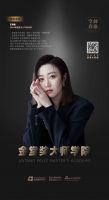 “金堂奖大师学院”特聘讲师｜王丽雅专访